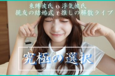 【本音】究極の2択に答えてみた！