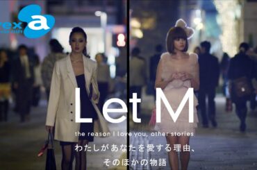 第1話 (沢尻エリカ主演) L 強い女と、弱い女  『L et M　わたしがあなたを愛する理由、そのほかの物語』