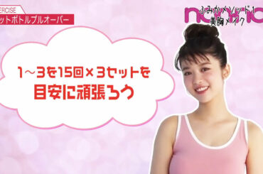 ノンノ１０月号　馬場ふみかの美胸エクササイズ