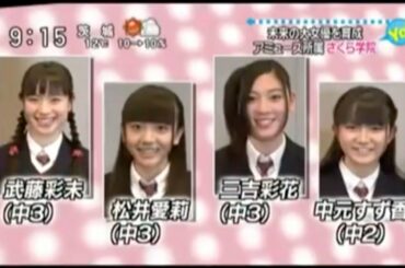 アイドル戦国時代  さくら学院