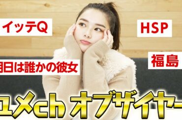 【2022年最後!!】ユメchオブザイヤーを決めました！！