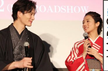 岡田将生、“伊藤くん”の紹介で傷心？木村文乃と着物姿で登場　映画「伊藤くん A to E」公開直前イベント1
