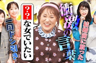 【切り抜き】肉食系バービーが衝撃告白！好きな人へのアプローチ法