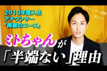 【同期入社】日テレの水卜麻美アナがすごい理由