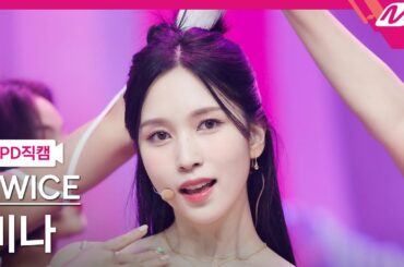 [MPD직캠] 트와이스 미나 직캠 4K 'Talk that Talk' (TWICE MINA FanCam) | @MCOUNTDOWN_2022.9.1