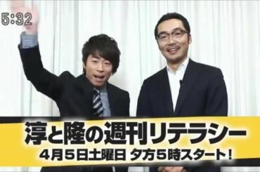 淳と隆の週刊リテラシー　毎週土曜日夕方17:00から生放送