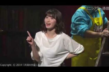 乃木坂46井上小百合／ミュージカル「天国の本屋」公開ゲネプロ