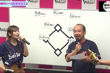 野球魂☆ブルペントーク 『勝手にベスト9！』上村彩子（野球女士）編 ＊エンディング有り