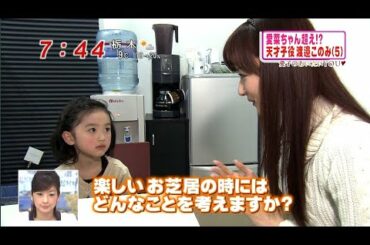 愛ちゃんのあいたいYOU (2012年02月01日)