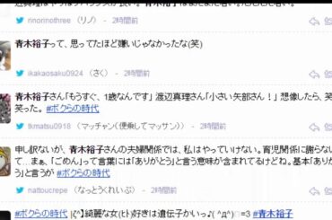 青木裕子（元TBSアナウンサー）が「ボクらの時代」に出演、そのときネット住民の声は？