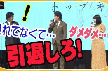 唐沢寿明、安藤政信に「引退」宣言？　石井杏奈が優しくフォロー　「トップギフト」完成報告イベント
