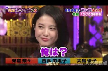 【1周回って知らない話 】 【尊倉奈々】【点意虫果子】【大島優子】大島子深い闇全公開    4