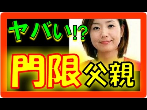 菊間千乃 父親がヤバイ人だった!?彼氏かばい『事故』!?【芸能人の親】 菊間千乃 父親がヤバイ人だった!?彼氏かばい『事故』!?【芸能人の親】
