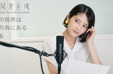 【僕の限界は君の為にある】#16