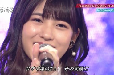 モーニング娘。'20 北川莉央 『やさしさで溢れるように』 JUJU曲Cover