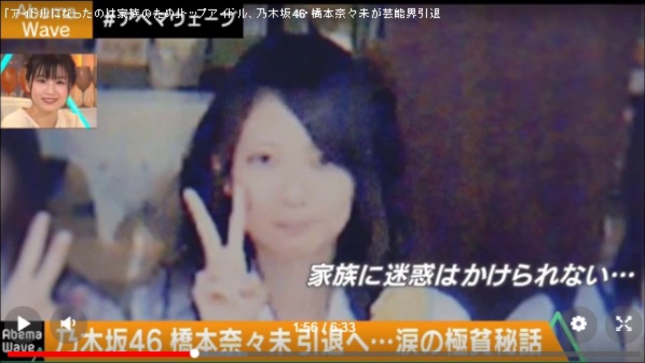 乃木坂46・橋本奈々未が芸能界引退 アイドルになったのは家族のため 乃木坂46・橋本奈々未が芸能界引退 アイドルになったのは家族のため