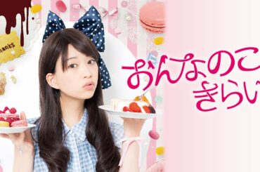 映画『おんなのこきらい』予告　出演：森川葵／木口健太