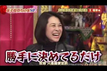 【1周回って知らない話 】  【王理恵】【八木亜希子】【同木美咲バメラ】シエニ国民栄管賞王貞治の娘VS元フジテルビ看板ア    3