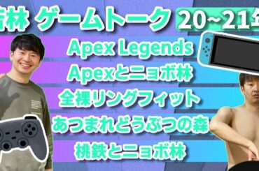 【20~21年】若林正恭のゲームトーク集