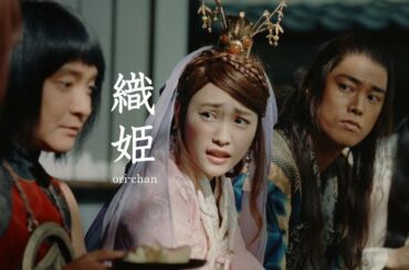 “織姫”川栄李奈、三太郎に「ピタッとくる」あだ名授ける　au三太郎CM「ピタッとくる」篇