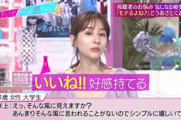 【あざとくて何が悪いの？ABEMA限定版】「モテるよね？」と聞かれたとき田中みな実の対応は!?  ベストアンサーを全部見るならABEMAで！