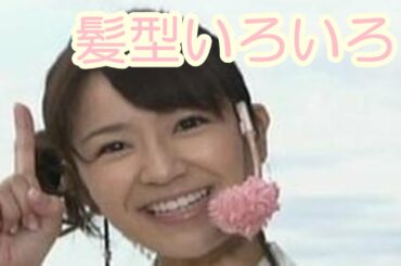 長野美郷は、どんな髪型でもかわいい!めざましテレビお天気キャスター動画まとめ