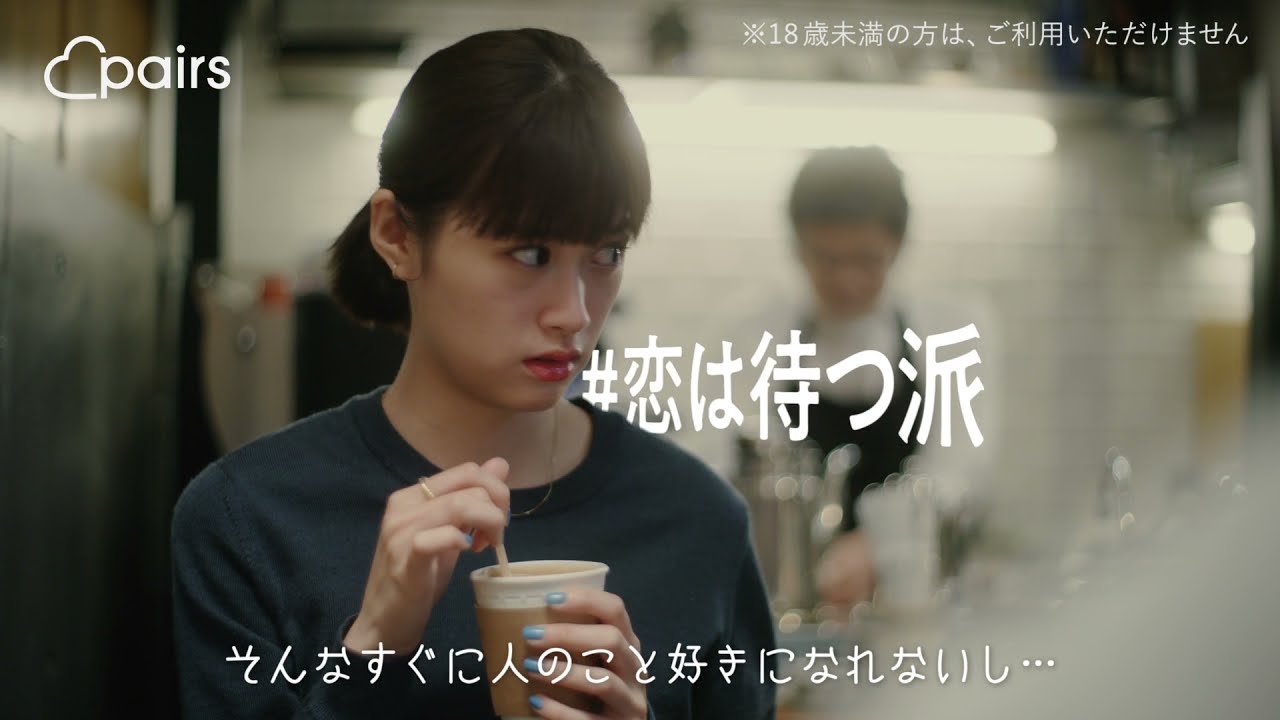 「でも…恋はしたい私」マイペースに、マイペアーズ。小西桜子さん演じる、人をすぐには好きになれない『#恋は待つ派』女子(R18) 「でも...恋はしたい私」マイペースに、マイペアーズ。小西桜子さん演じる、人をすぐには好きになれない『#恋は待つ派』女子(R18)