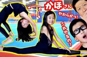 柔らかくなりたい🧘🏼 かほの柔軟体操😝 せいパパもこれやるの？ スプリット ブリッジができるようになる方法