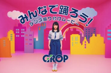 桜井日奈子のダンスがカワイイ！グロップ新CM ダンス振り付け動画