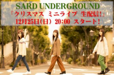 SARD UNDERGROUND クリスマス ミニライブ