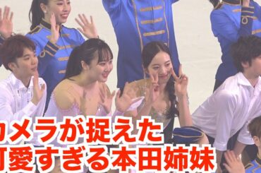 本田真凜＆本田望結＆宇野昌磨らフィギュア選手たちが笑顔でファンと交流　『プリンスアイスワールド2022-2023 東京公演』