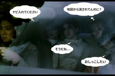 全然怖くない！大ヒットホラー映画『犬鳴村』恐怖回避ばーじょん予告