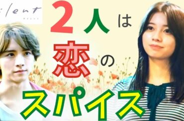 【silent(サイレント)】光と萌は、紬と想の恋愛のスパイス／今後、大どんでん返しの展開へ【川口春奈 目黒蓮(SnowMan) 鈴鹿央士 夏帆 桜田ひより 板垣李光人】3話／ドラマ／感想／考察