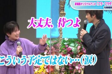 山田裕貴、富田望生の感涙に神対応　優しく「大丈夫、待つよ」　「フラ・フラダンス」完成披露試写会