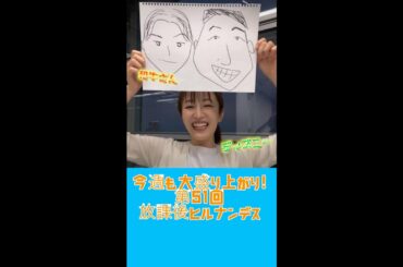＃51【ヒルナンデス！】滝菜月＆篠原光が生配信するンデス！