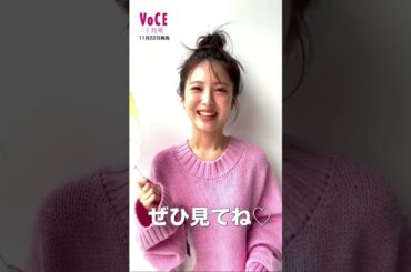 VOCE 1月号の表紙は、あの大人気 女優♡ #shorts #浜辺美波