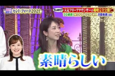 【女が女に怒る夜】人気フリーアナウンサーの戦略完全公開!【中田有紀】【神田愛花】【谷尻萌】【川田裕美】【鷲見玲奈】【中川絵美里】#5