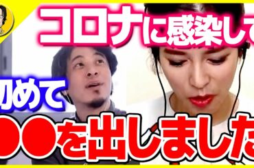 【神田愛花】汚い話人生で初めて●●を出しました。コロナに感染するまでは出ないタイプだったんです【 質問ゼメナール ひろゆき切り抜き 2ちゃんねる 思考 hiroyuki 】