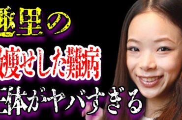 趣里が親の七光と言われて嫌われる理由に驚きを隠せない…「生きてるだけで、愛。」一躍注目を集めた女優が激痩せした“難病”の正体に言葉を失う…