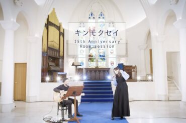 絢香 / キンモクセイ at church - 15th Anniversary (Room session)