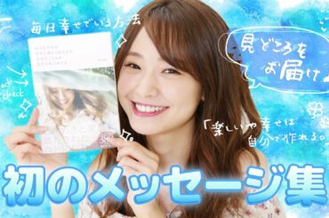 初めてのメッセージ集 こだわりや見所紹介♡