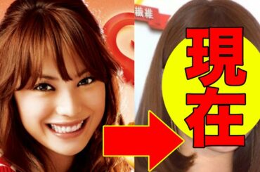 蛯原友里(えびちゃん)、今現在の姿が話題に！