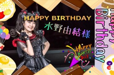 Happy 21st Birthday 水野由結様