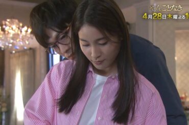 【今週のさとけんた＃2】＜やんごとなき一族＞4月28日（木）夜10時