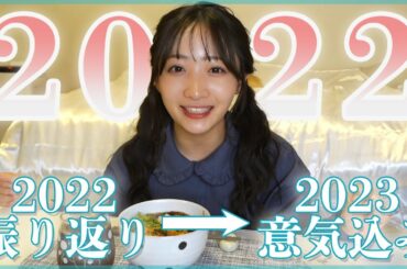 【2022年】大晦日に年越しそば食べながら１年を振り返り！