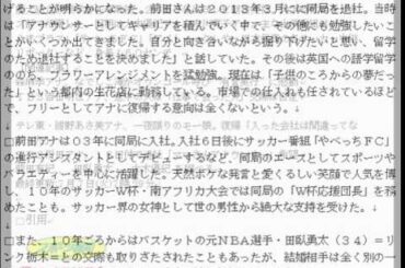元テレ朝 前田有紀さんが結婚