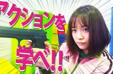 【vlog】2022年、アクションで締める!!【大原櫻子】