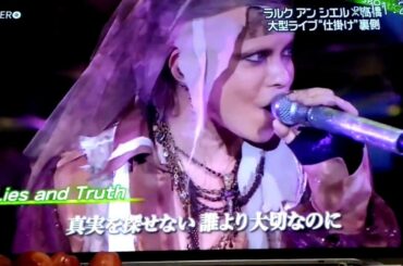 L'arc-en-ciel ラルクアンシエル　NEWS ZERO 2017/4/21