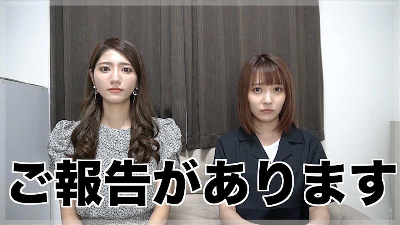 皆様にご報告があります。 皆様にご報告があります。