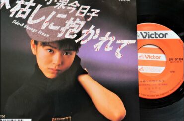 「木枯しに抱かれて」　小泉今日子 (VINYL)